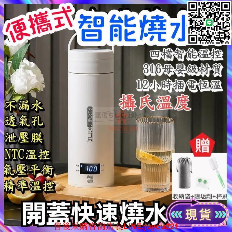 【現貨免運】110V便攜式電熱水杯 旅行電煮杯 加熱水杯 小型燒水壺 快煮壺 恆溫迷你燒水杯 加熱杯保溫杯 保溫瓶