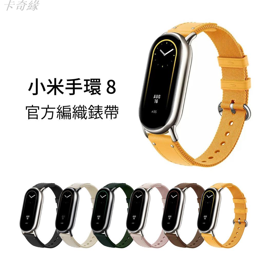 小米手環8 錶帶 尼龍編織錶帶 真皮 腕帶 替換錶帶 小米手環 小米8 NFC Xiaomi 手環8