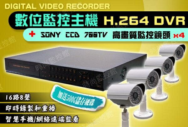 『時尚監控館』16路8聲 數位監控主機 H.264 DVR + 4鏡頭 Sony CCD 700條 遠端即時監看 監視器