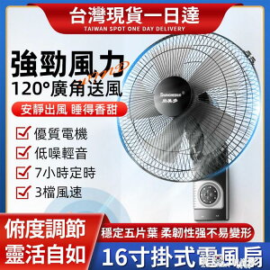 台灣現貨 110V壁扇壁挂式電風扇靜音遙控家用牆壁搖頭工業宿舍大風強力電扇