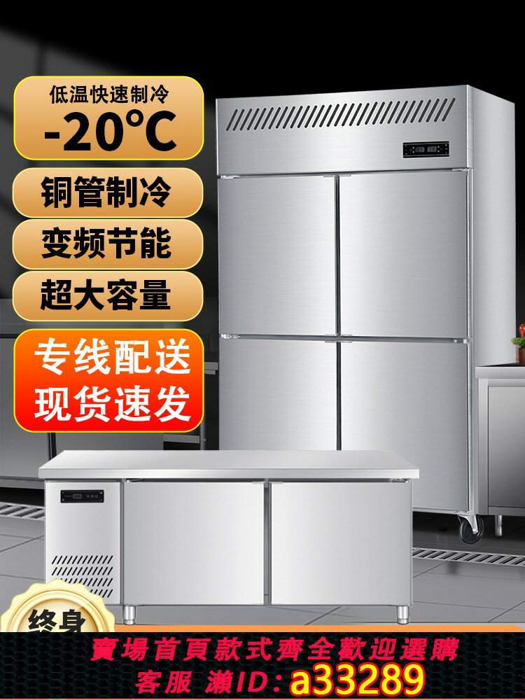 【臺灣公司 可開發票】不銹鋼四門冰箱商用冷藏櫃工作臺六門銅管保鮮櫃冰櫃冷凍展示櫃