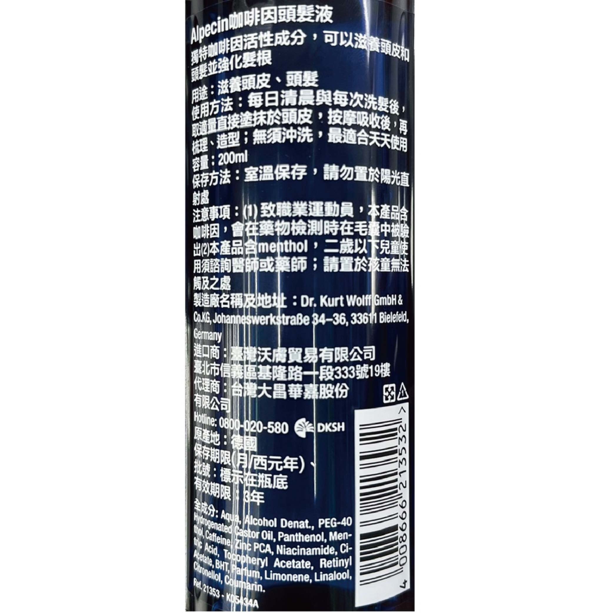 德國Alpecin咖啡因頭髮液 200ml/瓶 2