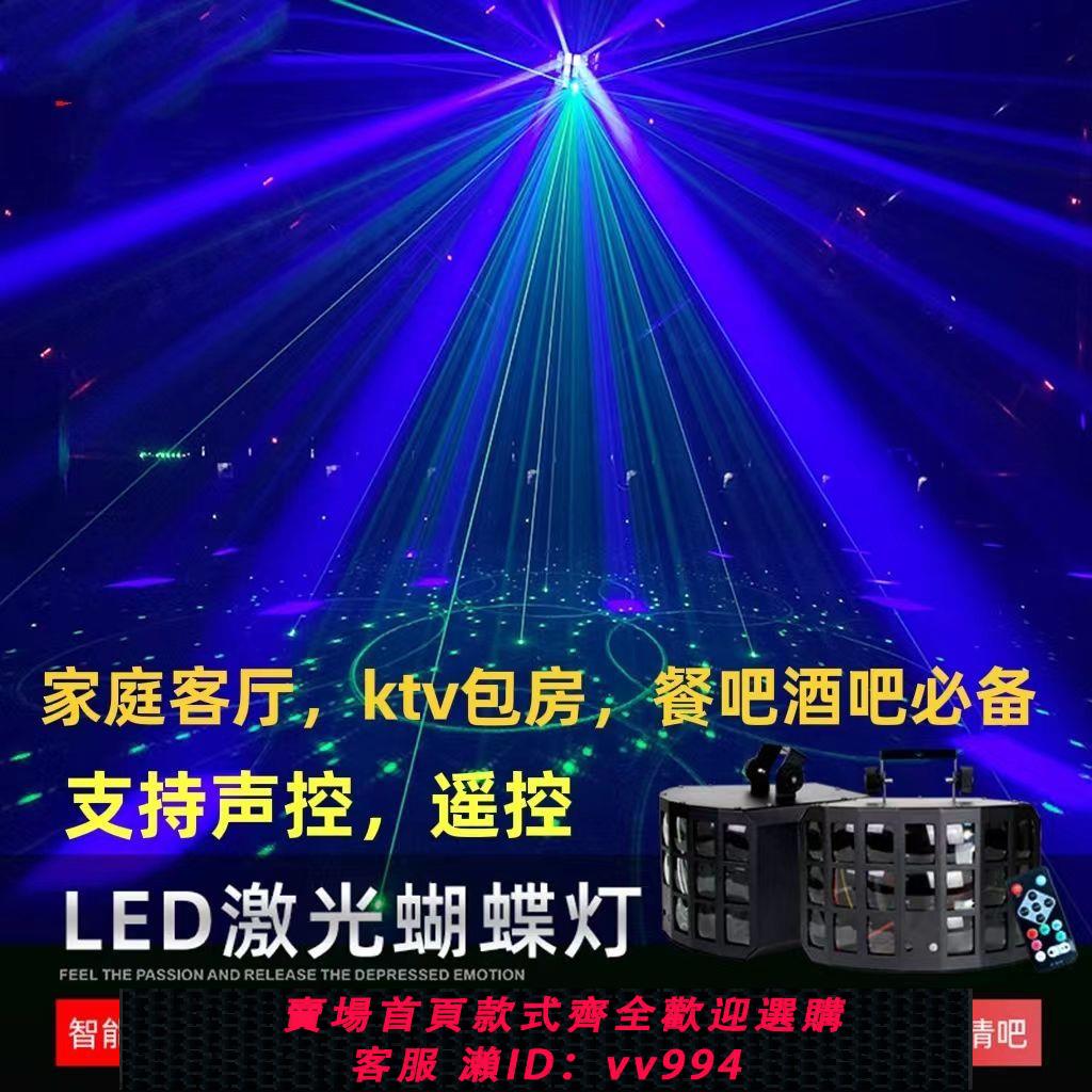 {公司貨 最低價}聲控KTV閃光燈氛圍彩燈舞臺燈酒吧旋轉蹦迪爆閃包房led鐳射蝴蝶燈