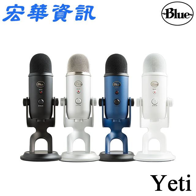 (現貨)Blue Microphones美國 Yeti 雪怪 USB電容式麥克風 台灣公司貨