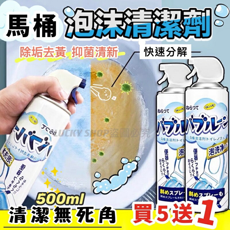 現貨買5送1 馬桶泡沫清潔劑 日本熱銷 馬桶慕斯清潔劑 馬桶泡泡清潔劑 馬桶去汙清潔劑 馬桶清潔劑 馬桶清潔噴 除臭