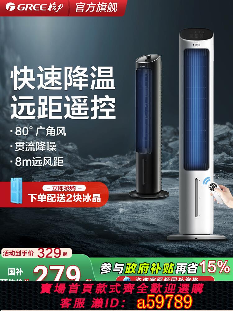 【臺灣公司 可打統編】格力空調扇冷風機冷氣家用小型宿舍移動塔式水小空調風扇製冷機器