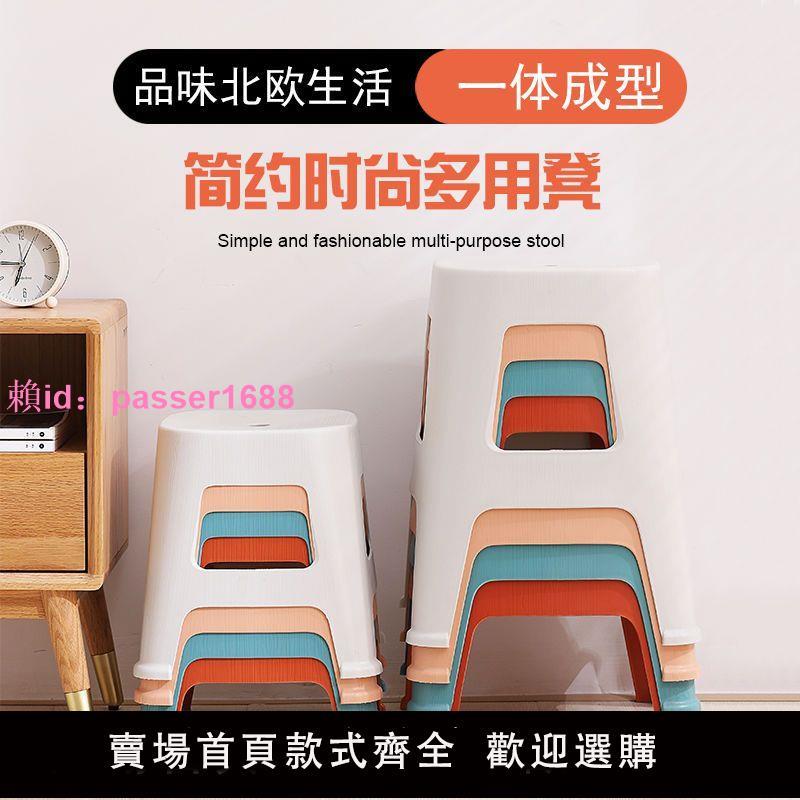 歐式塑料凳子家用時尚簡約客廳浴室防滑加厚熟膠板凳成人餐桌椅子