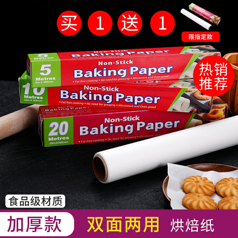 矽油紙烘焙家用耐高溫錫紙廚房食物專用烤箱紙烤盤紙燒烤肉吸油紙