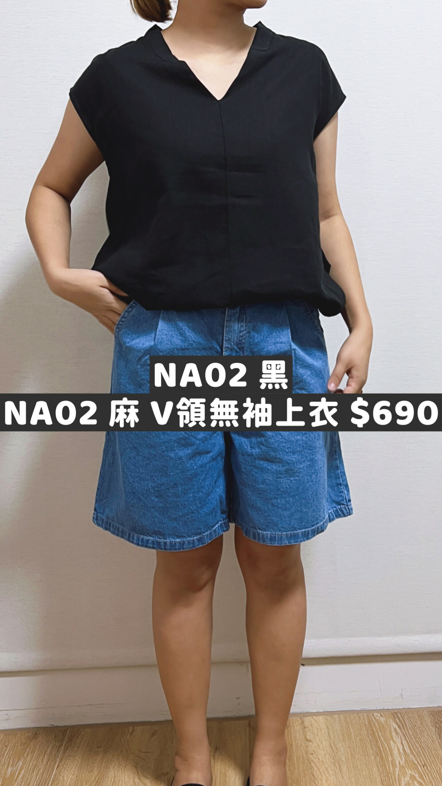 正韓 麻 V領 無袖上衣 OL 上班族 1