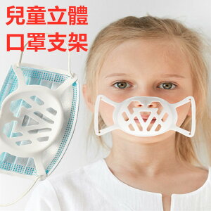 兒童款口罩支架 學生兒童口罩內墊架口罩支架 實用美觀防悶透氣