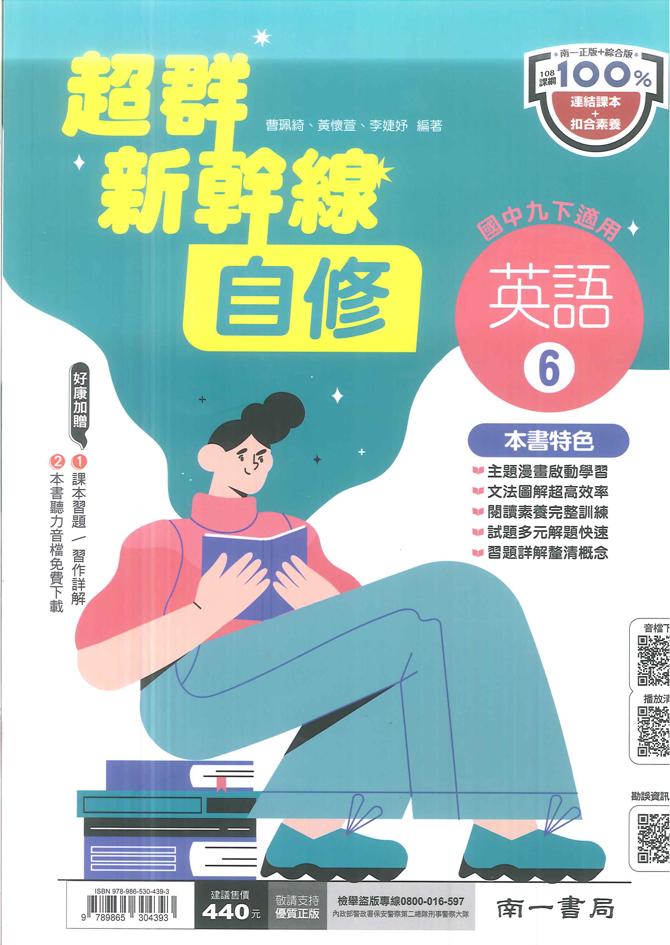 113最新-南一版-國中3下-超群新幹線自修-英語6(九年級下學期)