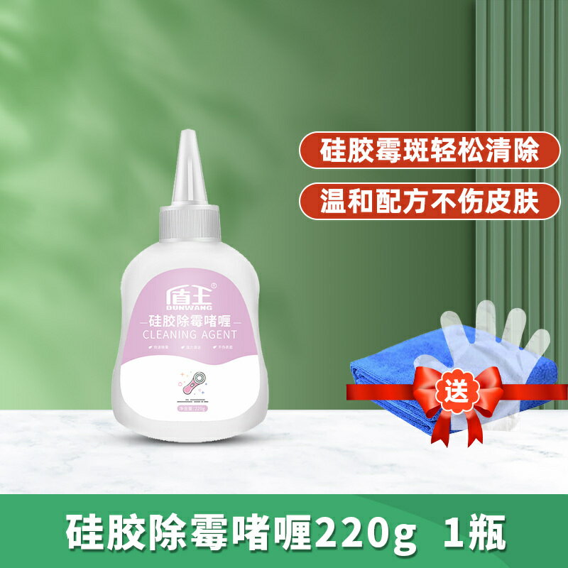 優樂悅~潔面儀除黴劑矽膠黴斑去除家用除黴啫喱洗臉儀電動牙刷發黴去除劑