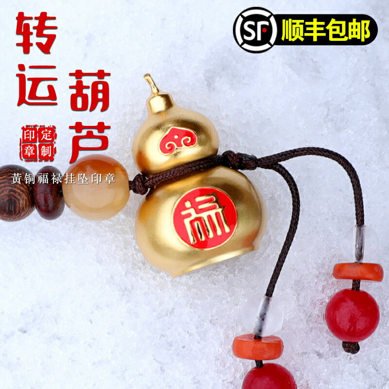 姓名篆刻黃銅葫蘆掛墜轉運扣禮品定刻學生國風情侶禮物定製名字印章送男女朋友掛件私人書法字畫簽名章包刻字