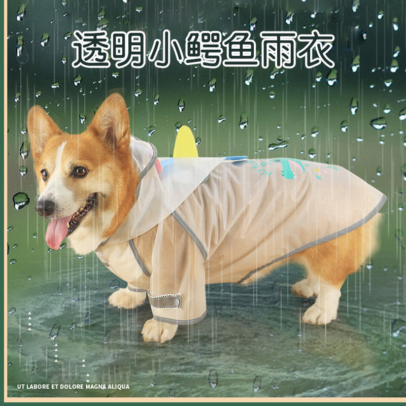 寵物衣服 寵物雨衣防水狗狗衣服雨天雨披護肚柯基泰迪柴犬中型犬小型犬用品