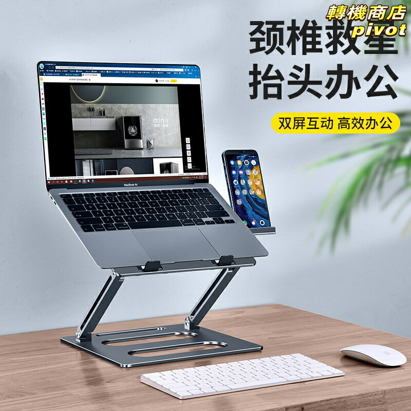 【鋁合金升降】筆電支架 筆記型電腦支架 散熱底座 增高架 立式懸空托架 可摺疊便攜 升降調節 穩固防滑 辦公居家通用