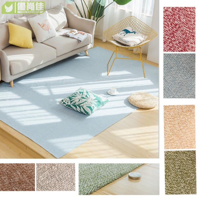 客製地毯 編織地毯 經典素色六色可選❤ 日式茶幾地墊厚實棉麻混紡地毯 可機洗適用各種環境