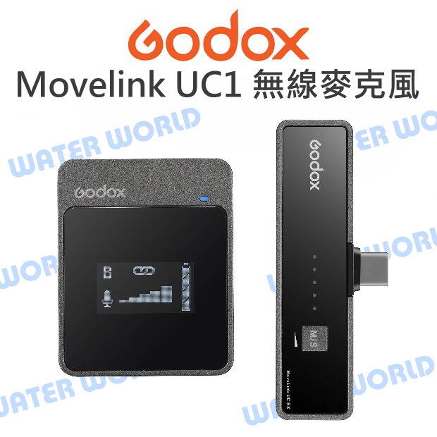 GODOX 神牛 Movelink UC1 Kit 一對一 無線 麥克風 Type-C 公司貨【中壢NOVA-水世界】