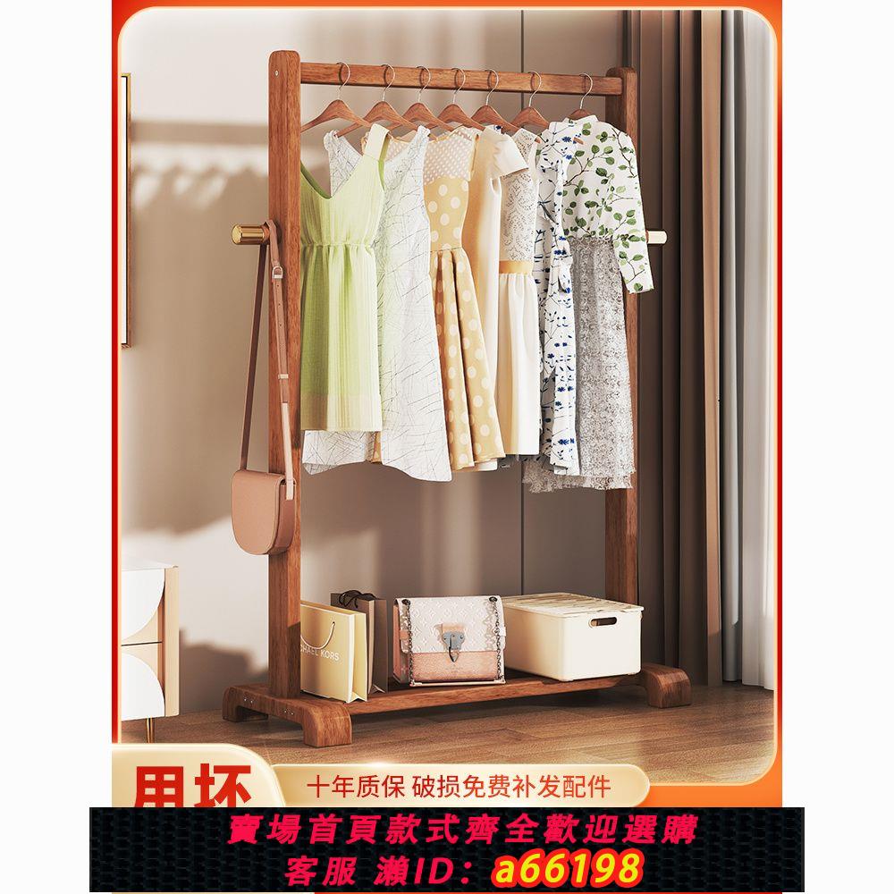 【臺灣公司 可開發票】簡易衣帽架落地立式臥室掛衣架家用房間網紅室內實木衣架子晾衣架
