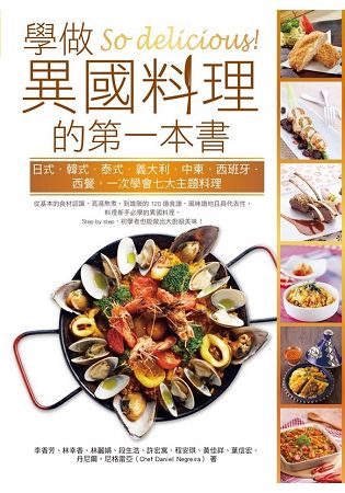 So delicious 學做異國料理的第一本書 | 拾書所