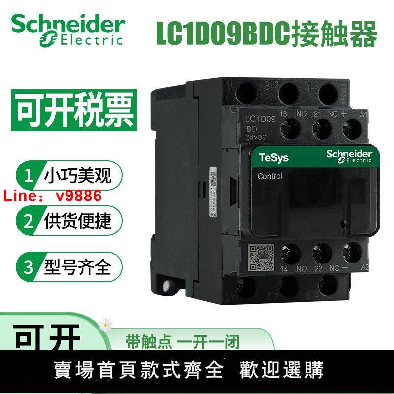 【台灣公司 超低價】施耐德三極直流接觸器 LC1D09MDC 12 18 32 24 38VBDC FDC110220V