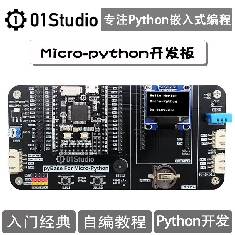 pyboard STM32F405開發板 單片機嵌入式編程套件 兼容MicroPython