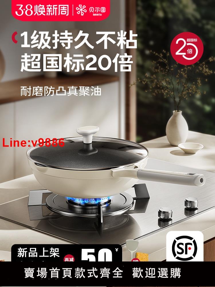 【臺灣公司 超低價】貝爾圖炒鍋不粘鍋炒菜鍋家用電磁爐專用煎鍋平底鍋煎餅牛排早餐鍋