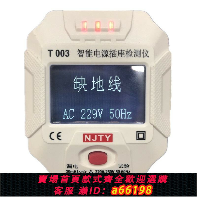 【臺灣公司 可開發票】【1326人收藏】數顯電源插座測試儀多功能測試相位檢測儀極性測驗電工漏電檢測