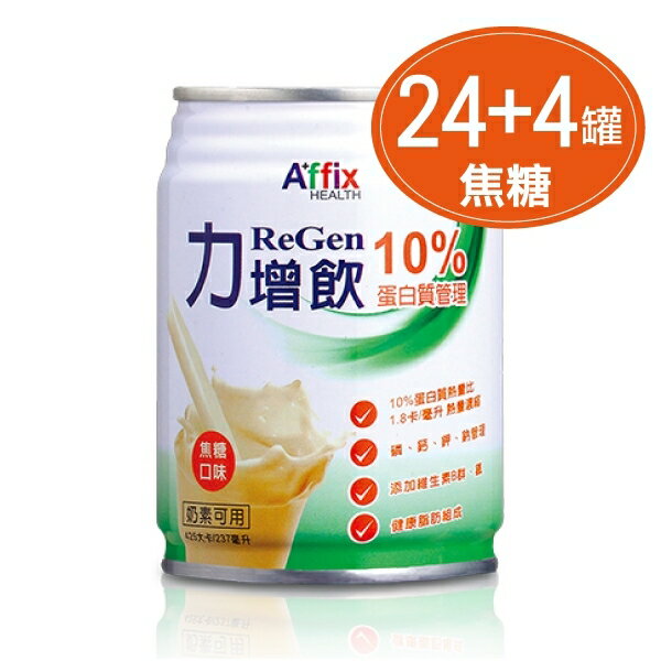 專品藥局 力增飲10% 焦糖口味 237ml*24罐/箱+贈4罐【2011839】