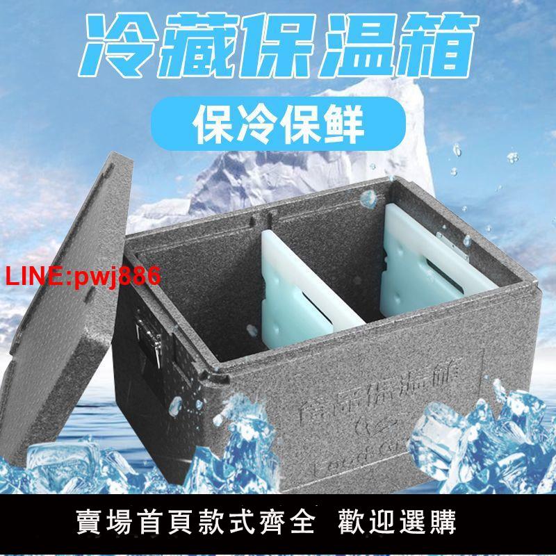 {臺灣公司 可開發票}epp保溫箱泡沫外賣冷藏商用擺攤保冷送餐戶外車載冰塊海釣箱子