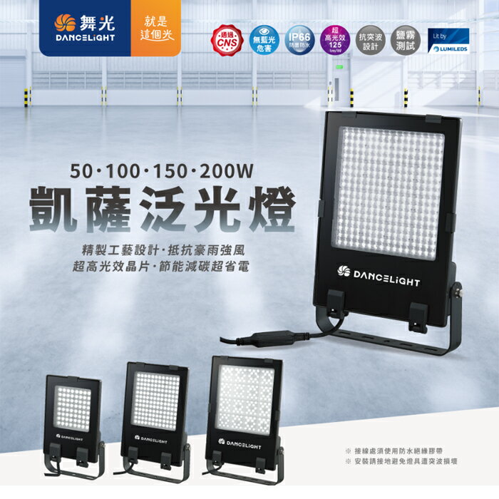 【燈王的店】舞光 LED 50W/100W/150W/200W 凱薩泛光燈 (E-FLCS) 防水戶外投射燈 全電壓