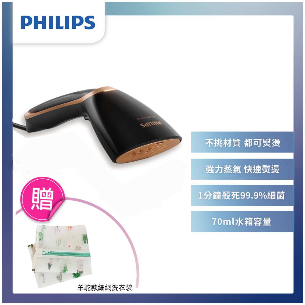 送可愛羊駝洗衣袋【飛利浦 PHILIPS】手持式蒸汽掛燙機 GC362