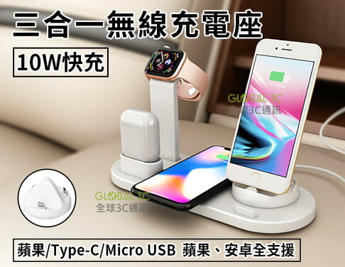 安卓 蘋果三合一手機充電座支援無線充電iphone Airpods Apple Watch 安卓蘋果皆支援 全球3c通訊 Rakuten樂天市場