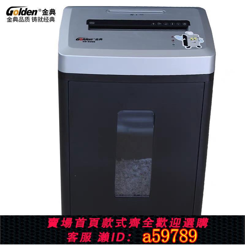 【台灣公司 可打統編】金典GD-9306碎紙機條狀碎紙機 靜音工作碎卡紙CD光盤22L單次碎6張