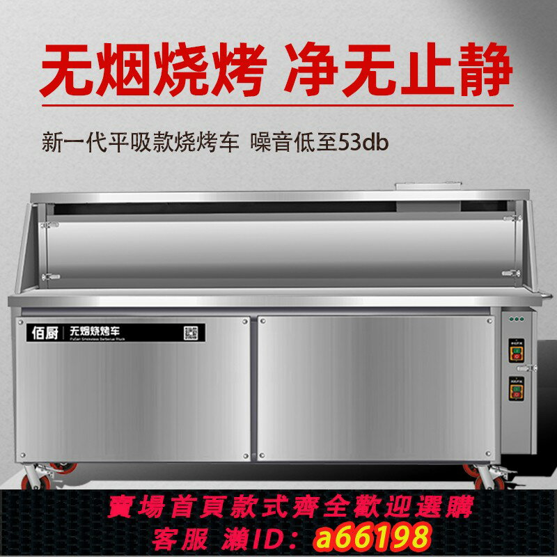 【臺灣公司 可開發票】無煙凈化燒烤爐商用環保擺攤 1.8/2.0米平吸款燒烤架凈化器燒烤車