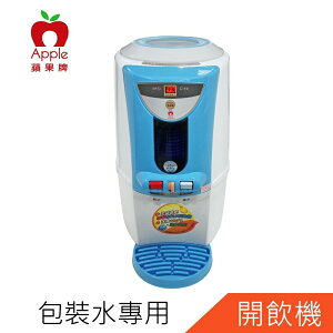 【APPLE】數位包裝飲用水溫熱開飲機(AP-1055)
