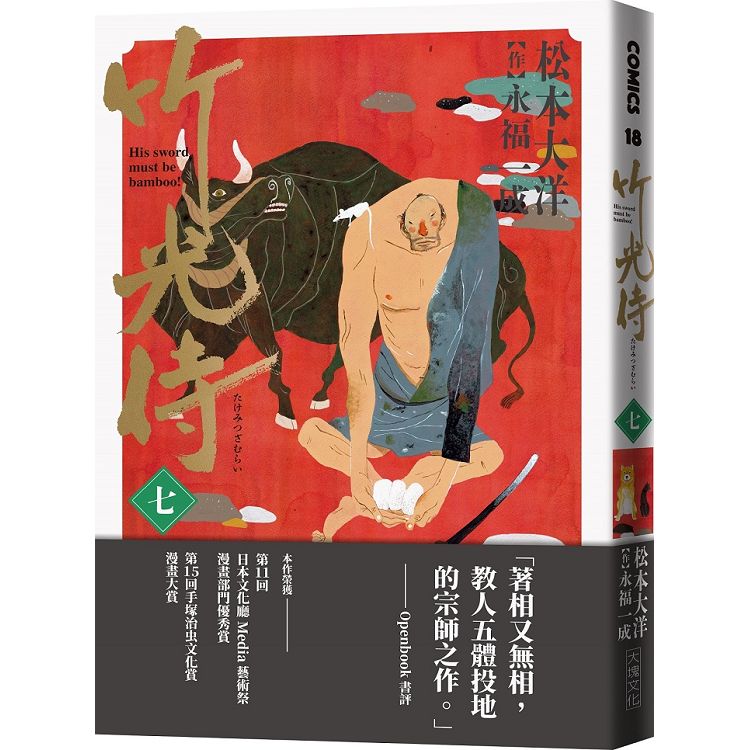 竹光侍7 | 拾書所