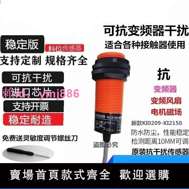 養殖絞龍自動料線探頭專用傳感器電容式料位接近開關K10209抗干擾