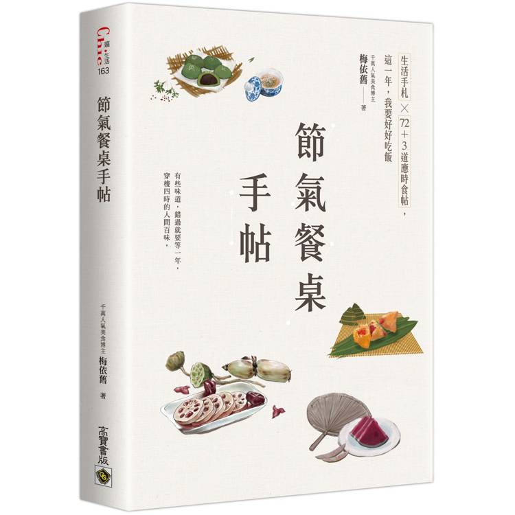 節氣餐桌手帖