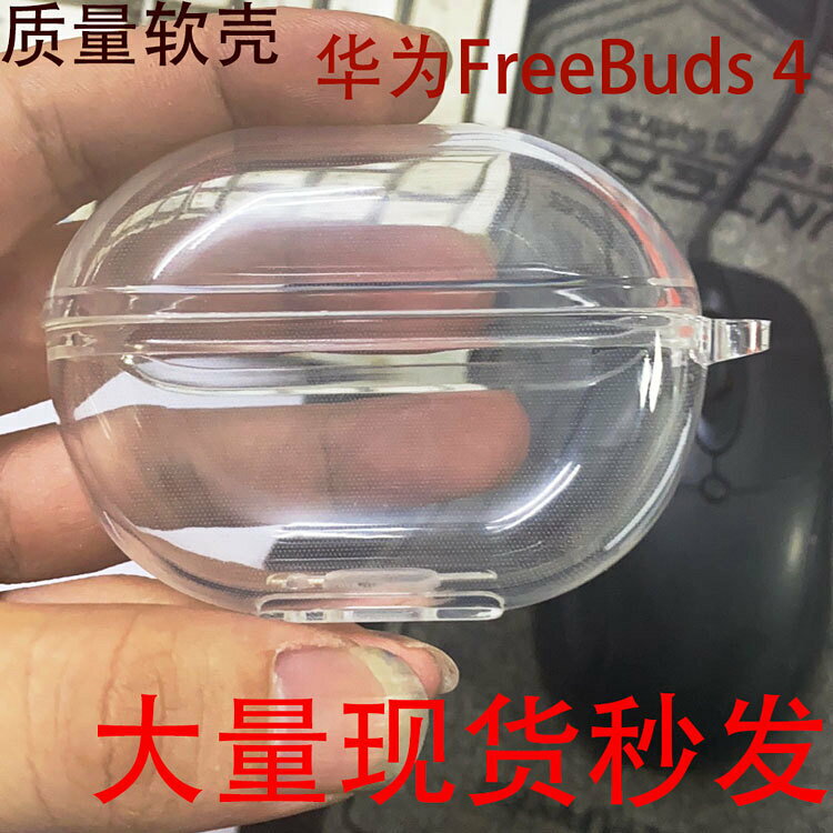 適用6i華為FreebudsPro3保護套5i耳機套4代tpu拜耳透明se2軟Clip鑫弘-3C數碼