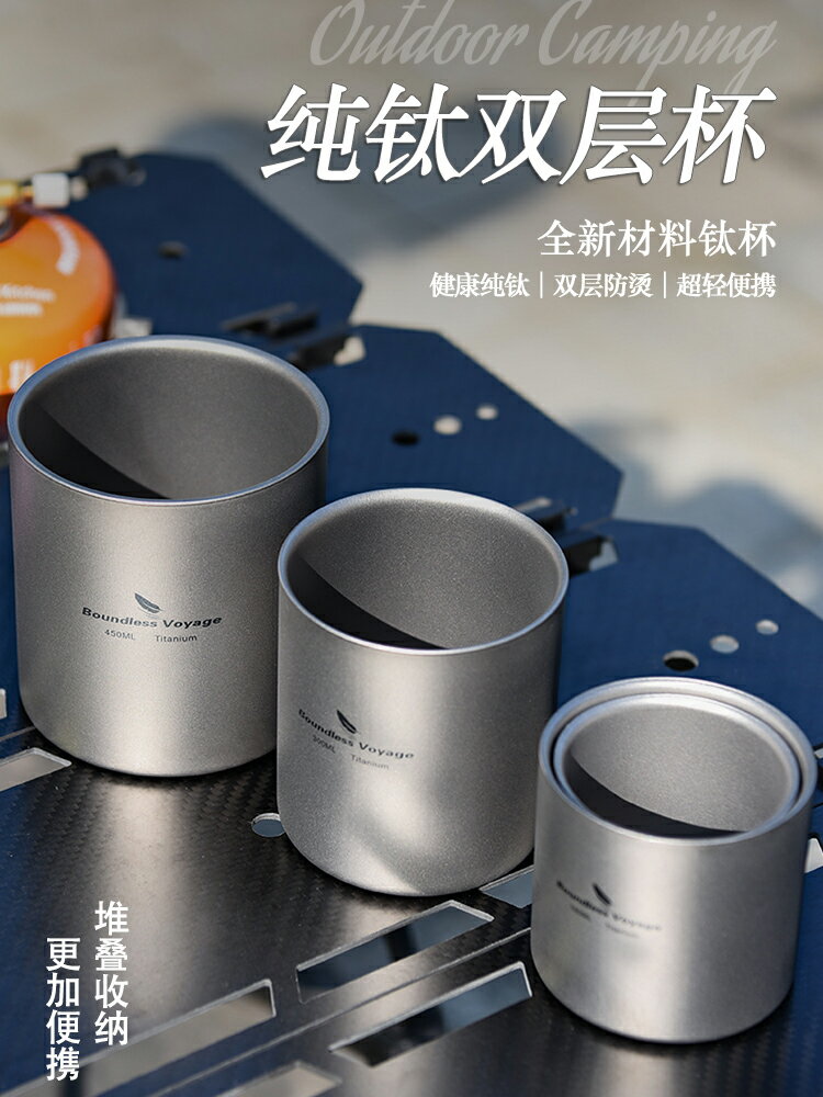 必唯純鈦杯子鈦杯雙層水杯茶杯戶外泡茶隔熱防燙咖啡杯輕量露營用