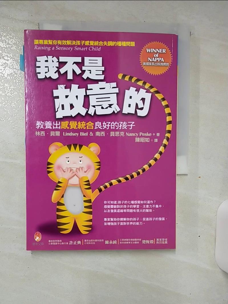 【書寶二手書T1／親子 AL6】我不是故意的-教養出感覺統合良好的孩子 林西．貝爾，南西．貝思克