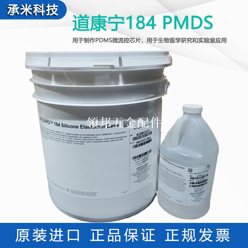 原裝道康寧184灌封膠 SYLGARD184灌封膠PDMS聚二甲基矽氧烷19.9kg[領邦五金配件]