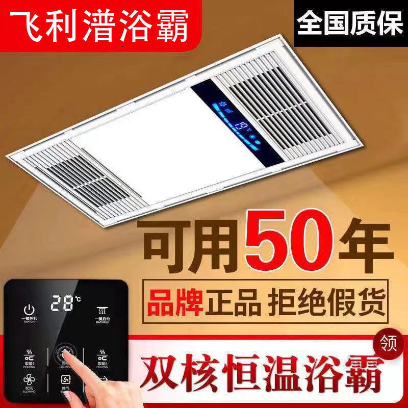 【最低價】【公司貨】【十年質保】飛利潽風暖浴霸整合吊頂衛生間多功能五合一暖風機