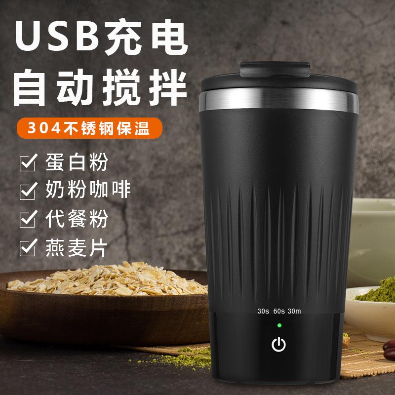 自動攪拌杯咖啡奶昔不銹鋼懶人搖搖杯充電動運動磁力能量杯400ml