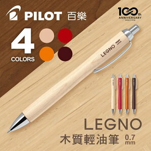 PILOT 百樂 BLE-1SK LEGNO 木質輕油筆 (0.7mm)