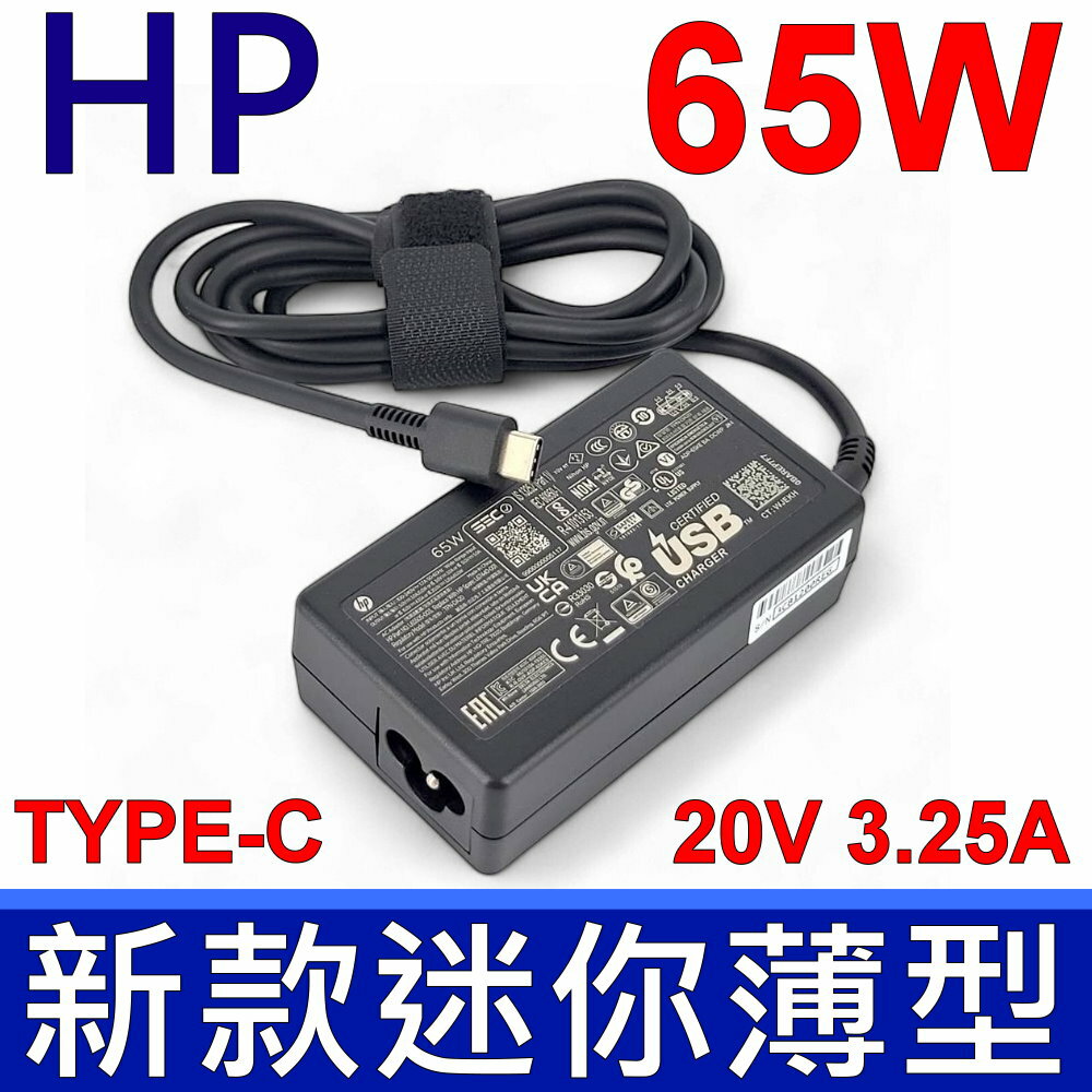 HP 65W TYPE-C原廠 變壓器 450G5 G6 470G5 640G4 G5 645G4 650G4 G5 735G5 G6 745G5 G6 755G5 830G5 840G5 G6 HP ProBook x360 11 G3 EE 850G5 G6 EliteBook X360 1020G2 1030G2 G3 G4 1040G5 G6 830G5 G6 Zbook 14uG5 15uG5 Spectre Folio 13-ak 13-af ZHAN X13 G2