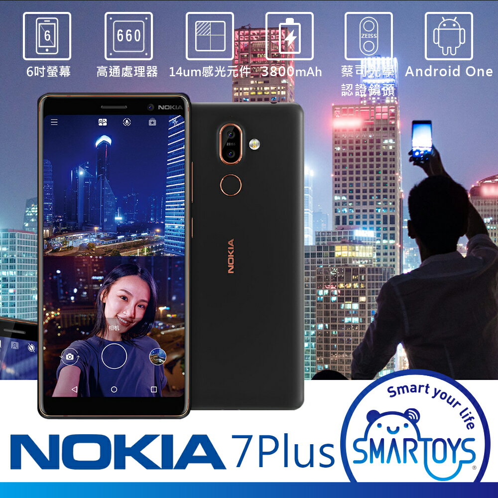 【福利品】NOKIA 7 Plus 6吋智慧型手機 (4GB / 64GB)