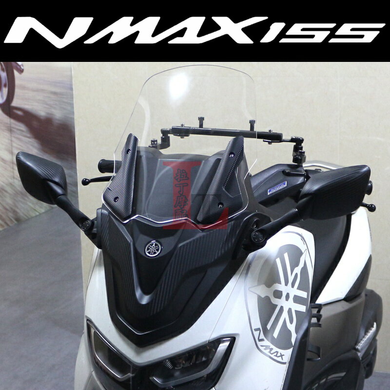 鴻豪摩配 適用雅馬哈NMAX155改裝後照鏡前移支架擋風前移升高TMAX前臉套件