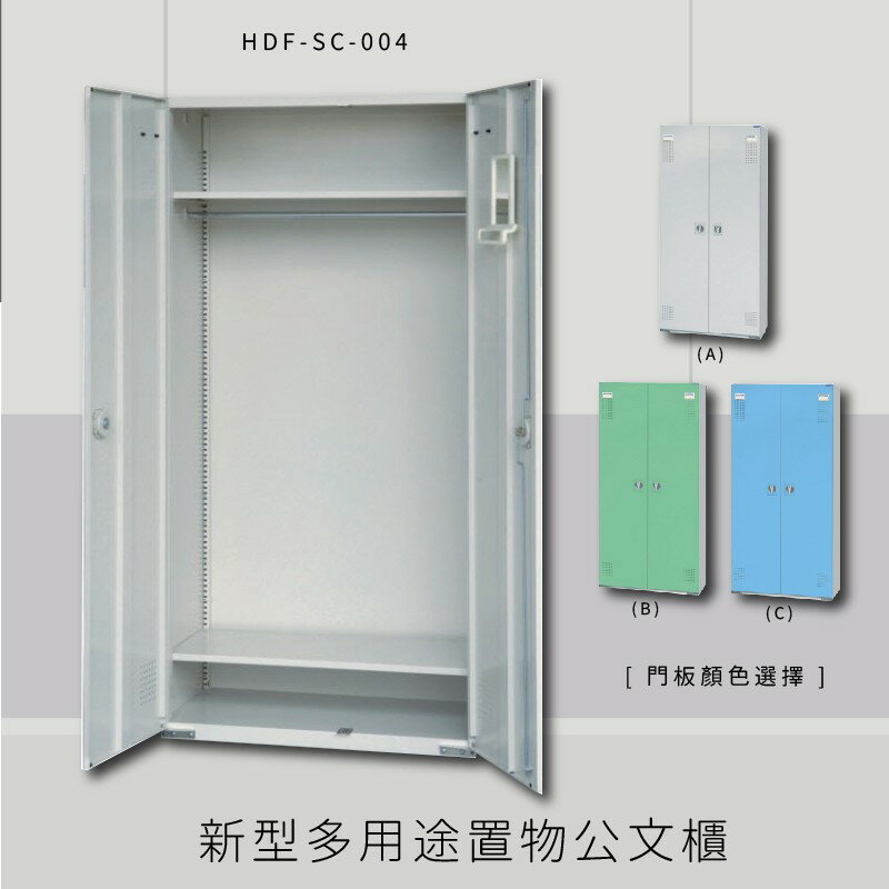 【MIT品質保證】大富 HDF-SC-004 新型多用途公文櫃 組合櫃 置物櫃 多功能收納櫃