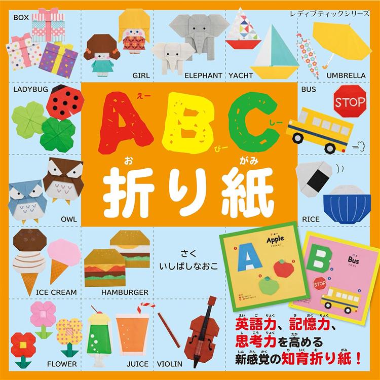 ABC摺紙